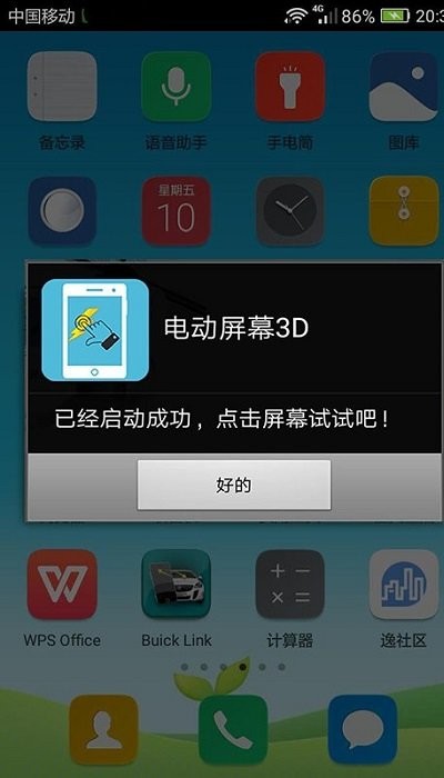 电动屏幕3D手机版下载