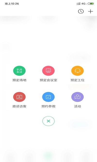 成聚办公app