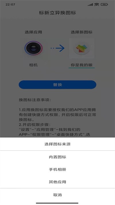 换图标变换最新版