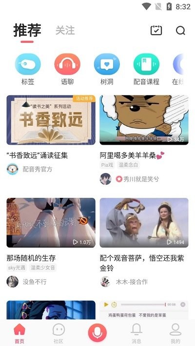 配音秀使用教程 配音秀使用方法