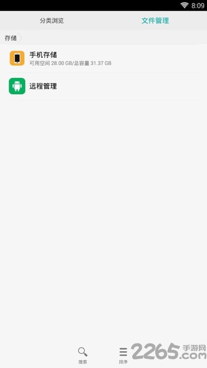分类文件管理app