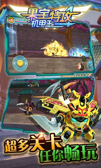 果宝特攻4机甲王内购破解版