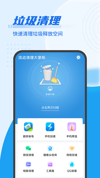 漫清理大掌柜app