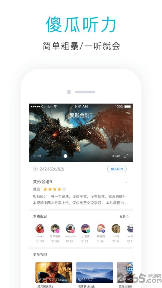 英语口语狂app 英语口语狂软件下载