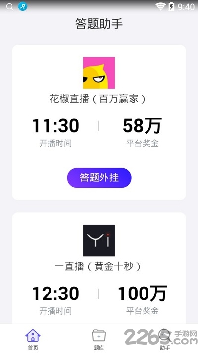 百万答题助手手机版