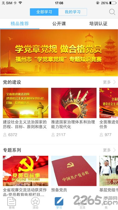 福建党员e家平台