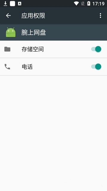 腕上网盘app