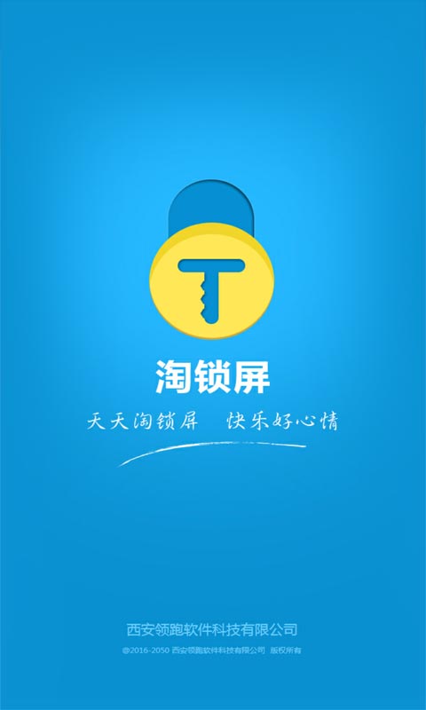 淘锁屏app下载
