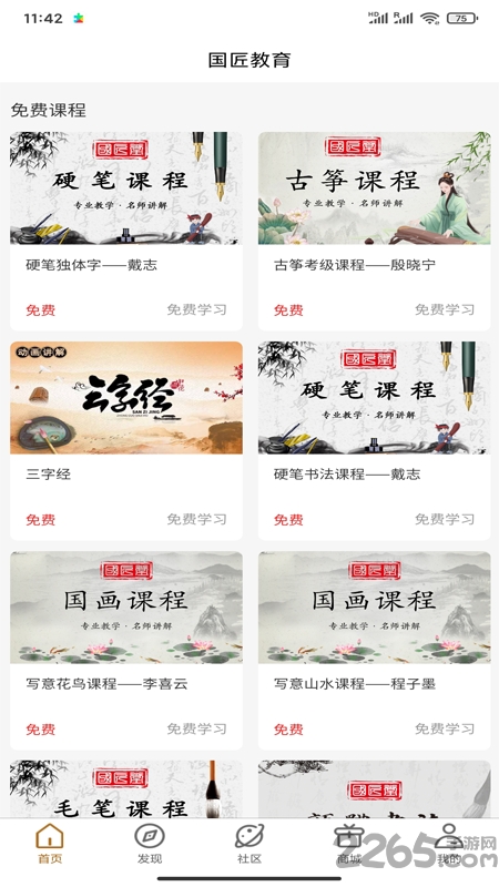 国匠教育手机版下载