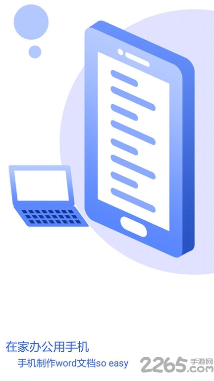 word文档生成器app下载