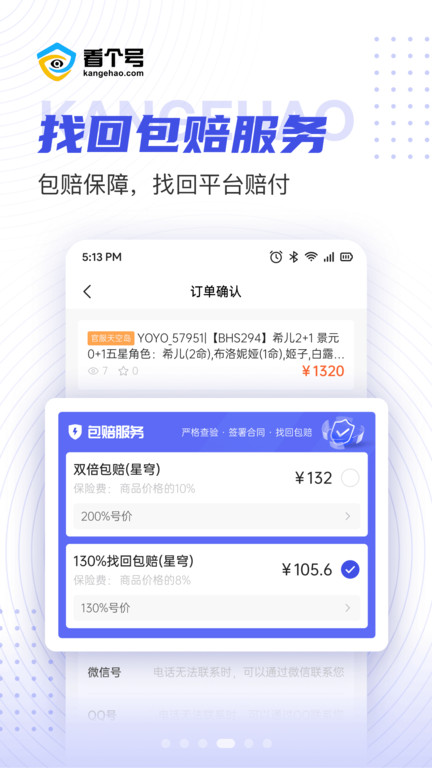 看个号手游交易平台app