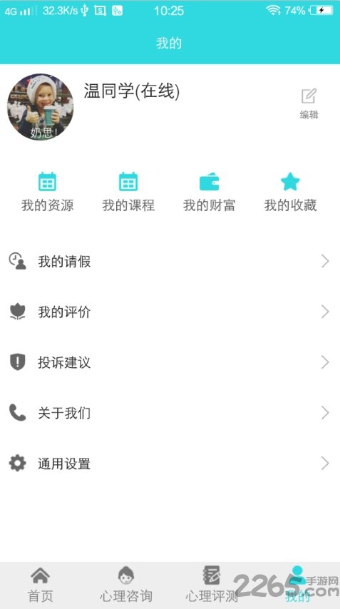 课上课下心理教育app