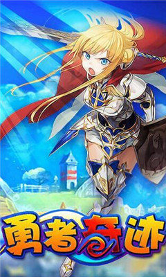 勇者奇迹手游下载