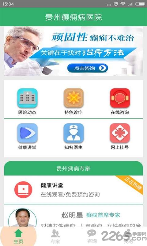 贵州癫痫病医院app 贵州癫痫病医院手机版下载