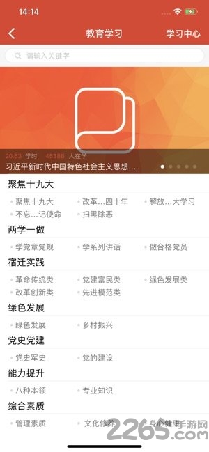 宿迁干部学院网app
