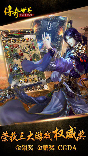 传奇世界仗剑天涯h5盛大正版