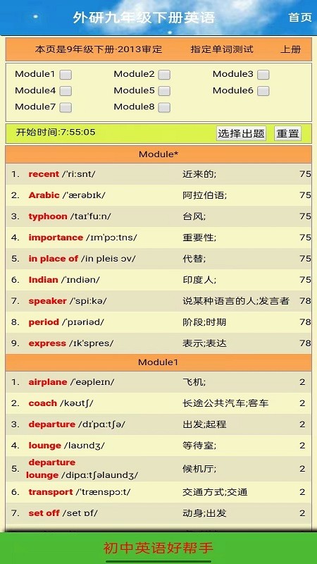 九年级英语点读免费版