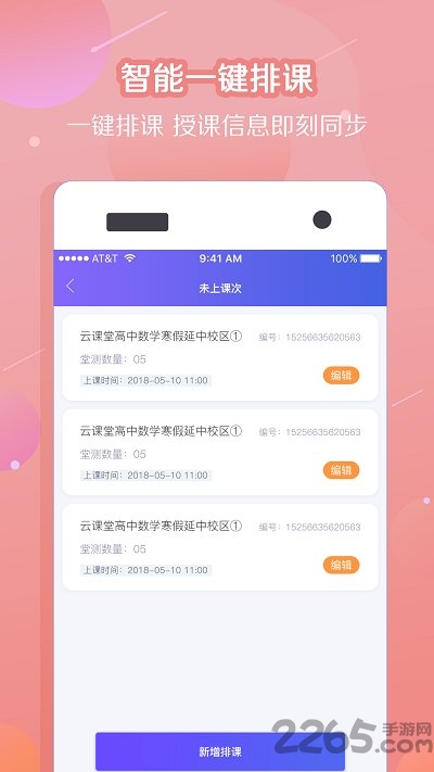 纸笔课堂教师端官方版