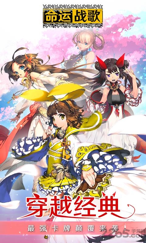 命运战歌应用宝版本