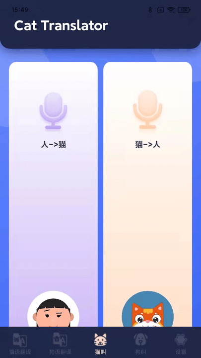 融顺猫狗宠物翻译器手机版