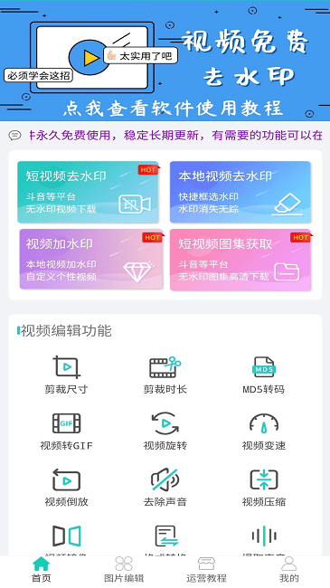 倍儿棒视频免费去水印官方版
