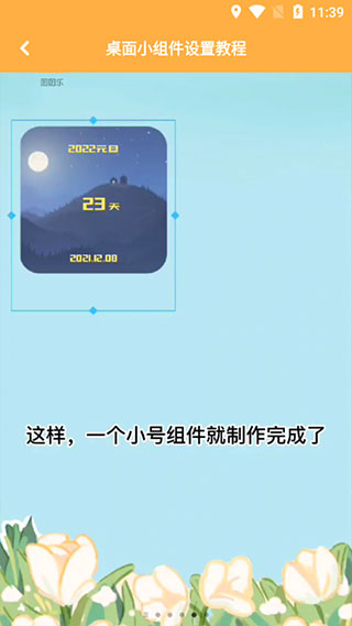 图图乐添加小组件教程 图图乐添加小组件方法