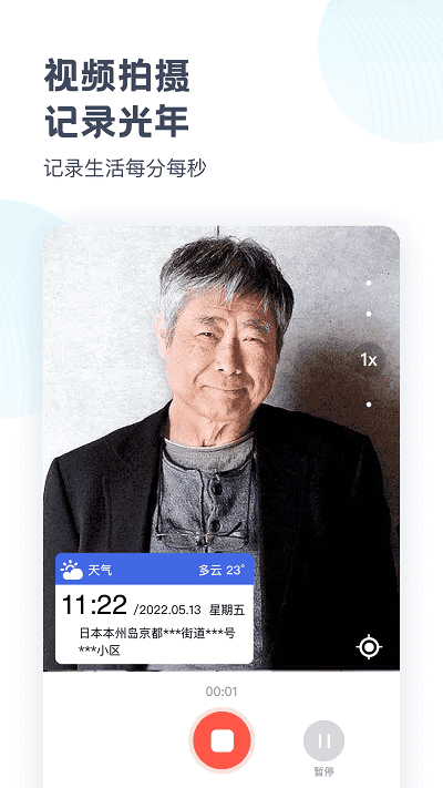 自由水印相机app