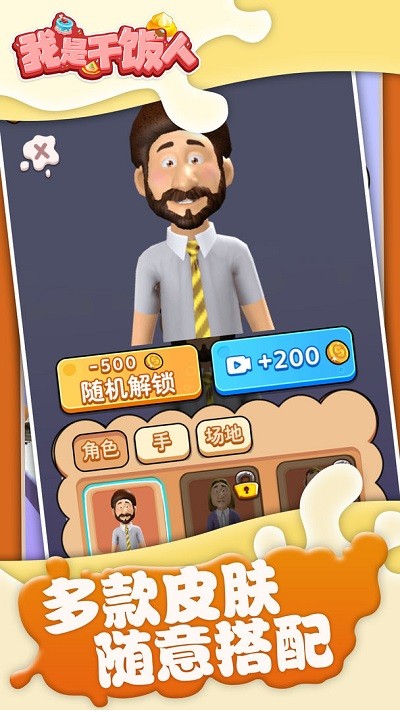 我是干饭人手机版