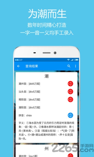 潮州音字典手机版