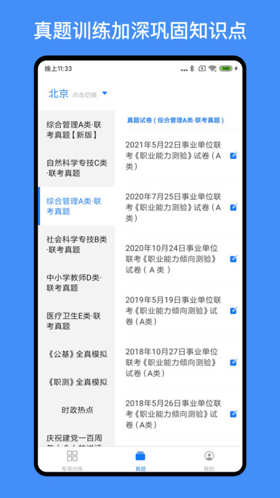 多练事考题库app(改名为事业单位编制考试)