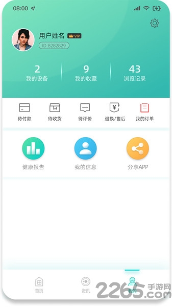 博邦芳舟无创血糖仪官方版