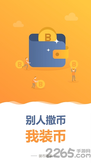 装币助手百万英雄