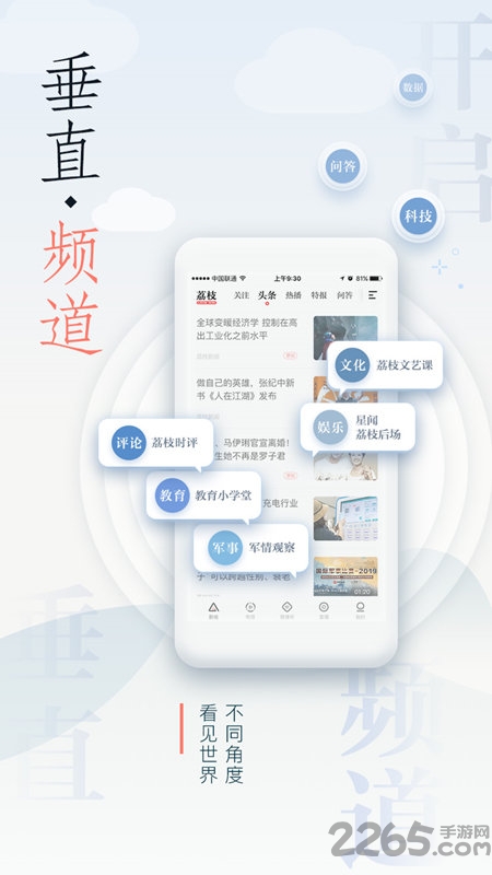 荔枝新闻客户端