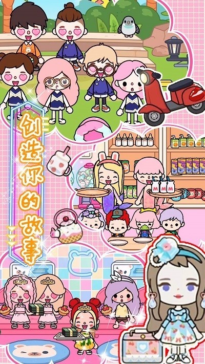 迷你城市生活世界手机版 迷你城市生活世界手游下载安装最新版