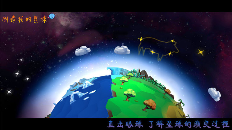 创造我的星球游戏 创造我的星球最新版下载