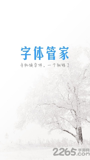 字体管家旧版本 字体管家历史版下载