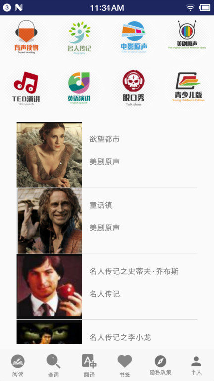 2024英语听力宝APP