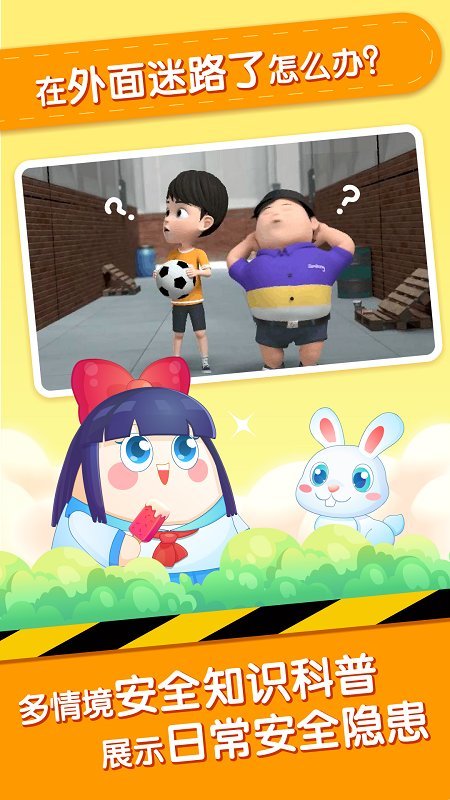 小伴龙安全教育平台官方版