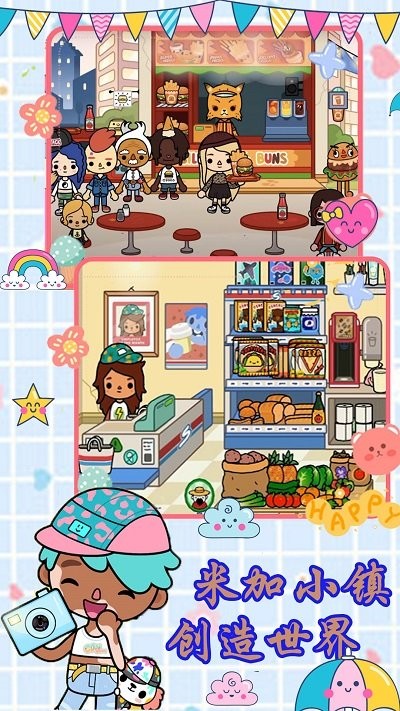 米加小镇创造世界手机版 米加小镇创造世界游戏下载