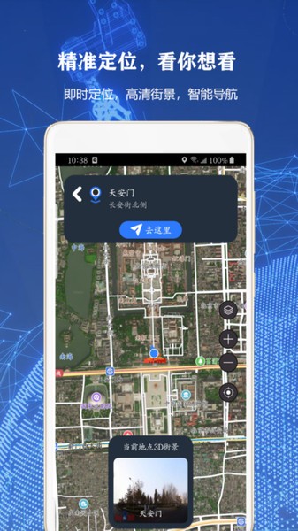 3D世界街景卫星地图最新版下载