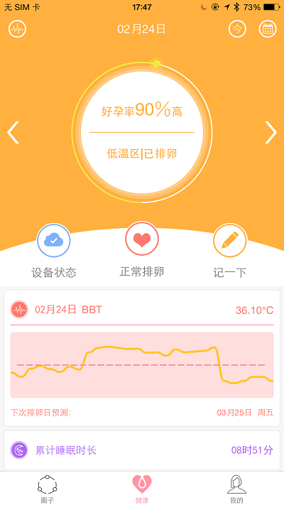 智能备孕软件 智能备孕app下载