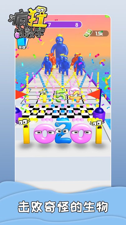 疯狂的数字最新版 疯狂的数字游戏下载