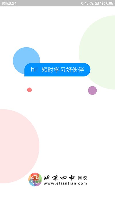 四中网校app 四中网校最新版下载