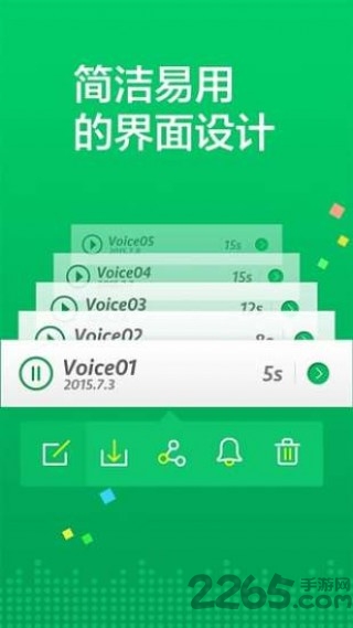 语音秀手机软件