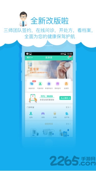 医享家app