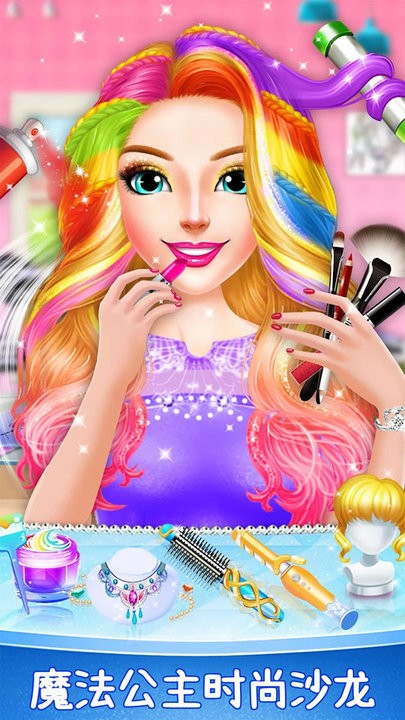 魔法公主时尚沙龙最新版