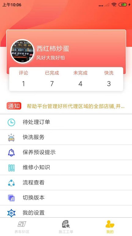 养车51区技师版