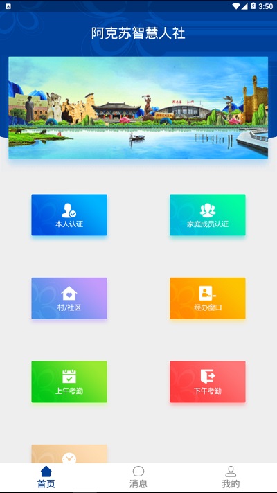 阿克苏智慧人社最新版