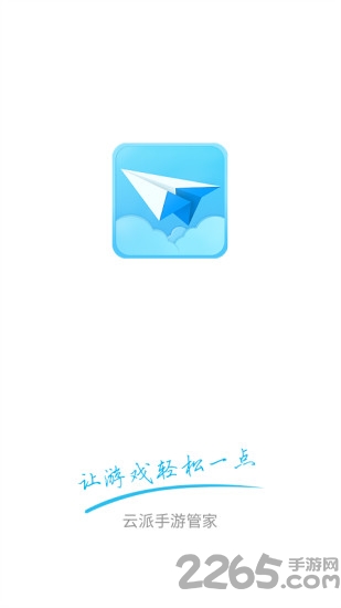 云派手游管家无限时长版