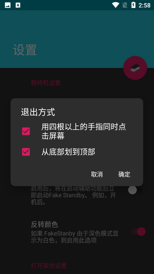 FakeStandby官方版 FakeStandby软件下载